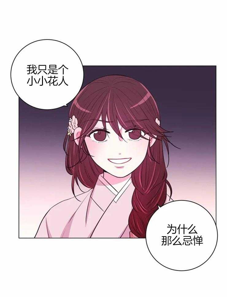 《月夜花院》第74话 因为需要 第18页