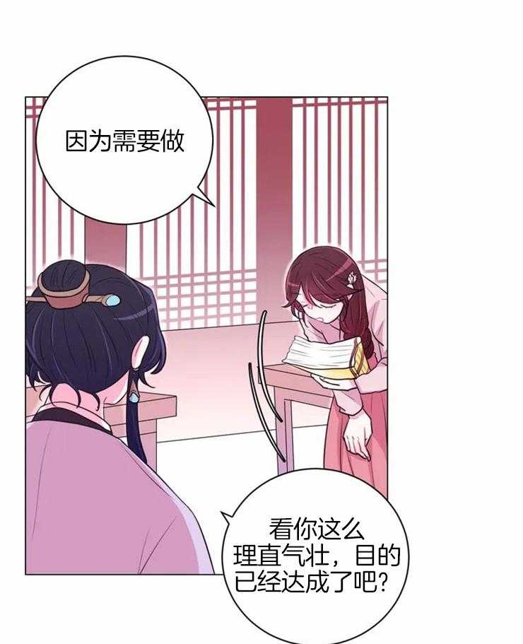 《月夜花院》第74话 因为需要 第1页