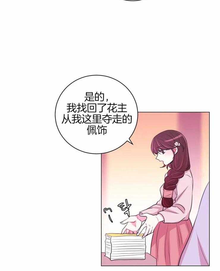 《月夜花院》第74话 因为需要 第2页