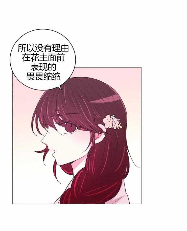 《月夜花院》第74话 因为需要 第3页