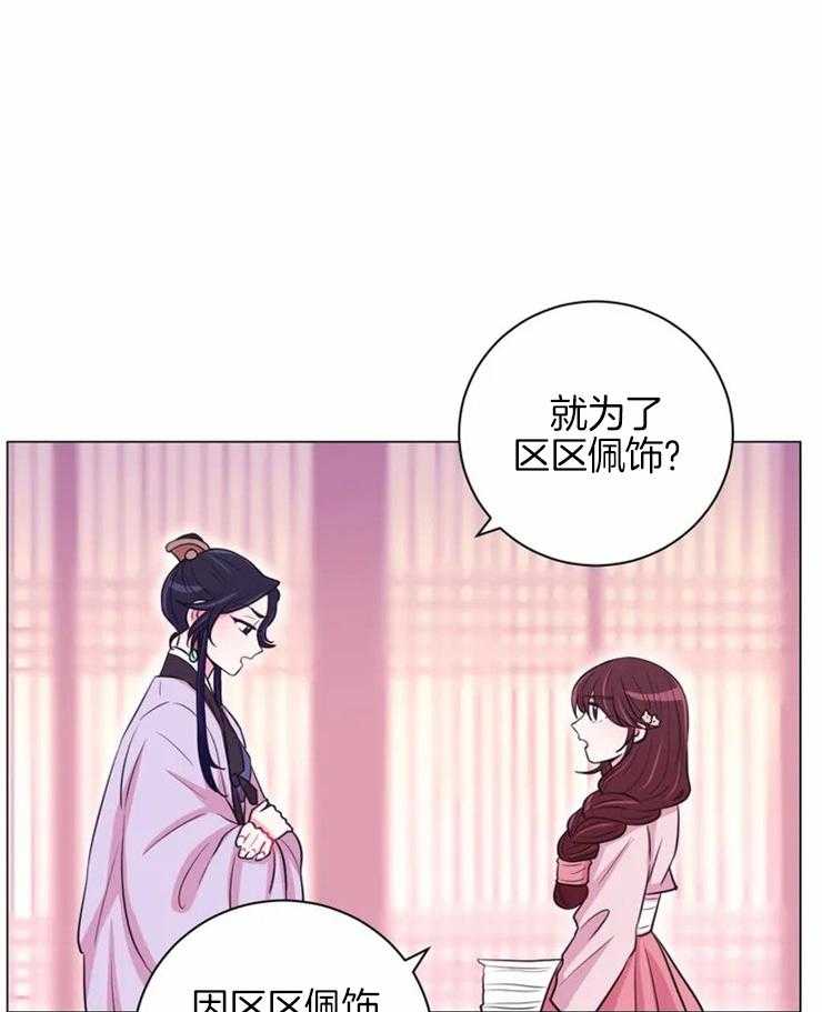 《月夜花院》第74话 因为需要 第4页