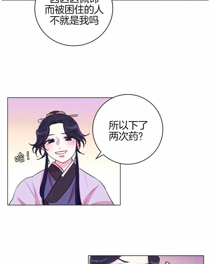 《月夜花院》第74话 因为需要 第5页