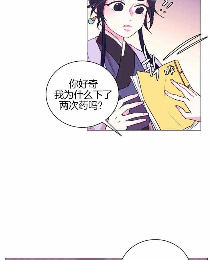 《月夜花院》第74话 因为需要 第6页