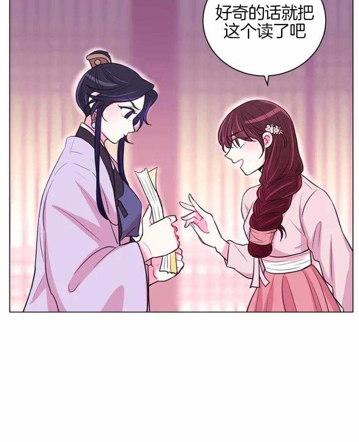 《月夜花院》第74话 因为需要 第7页