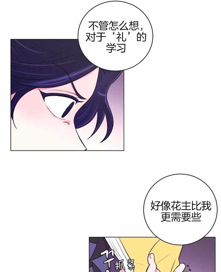 《月夜花院》第74话 因为需要 第8页