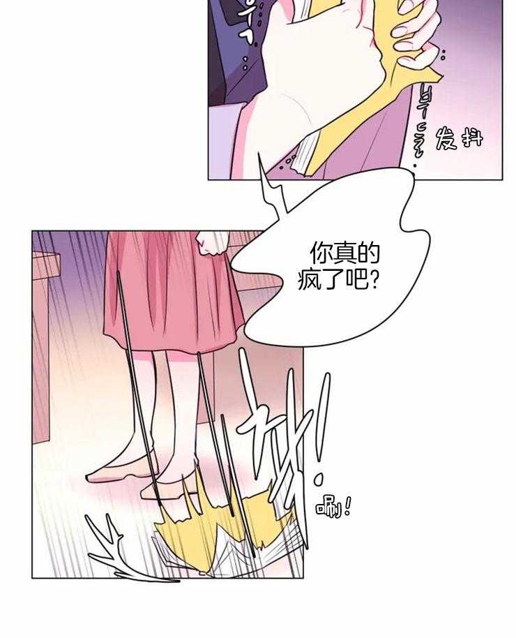 《月夜花院》第74话 因为需要 第9页
