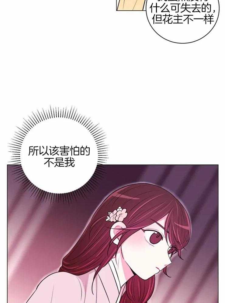 《月夜花院》第73话 为什么那么做 第10页