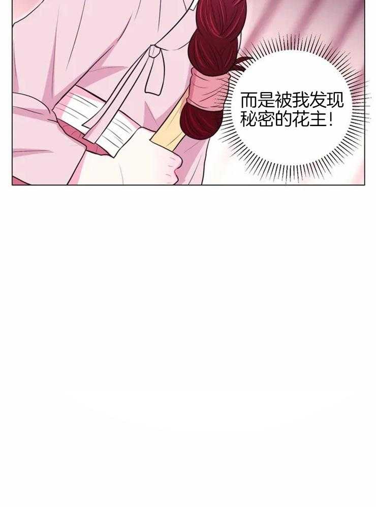 《月夜花院》第73话 为什么那么做 第11页