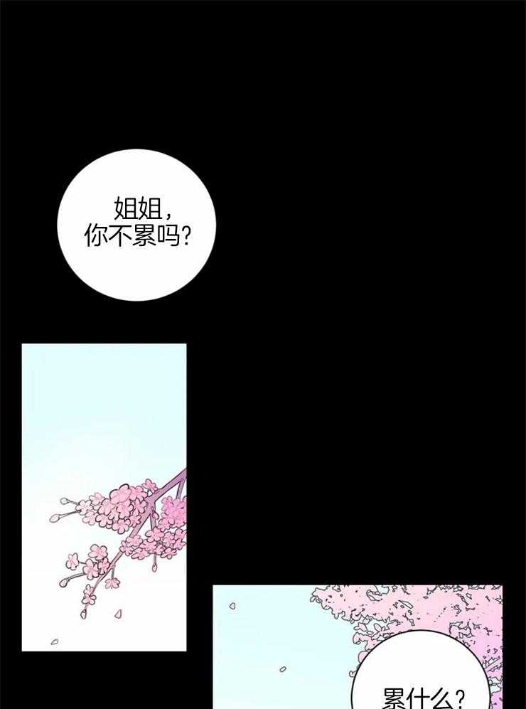 《月夜花院》第73话 为什么那么做 第1页