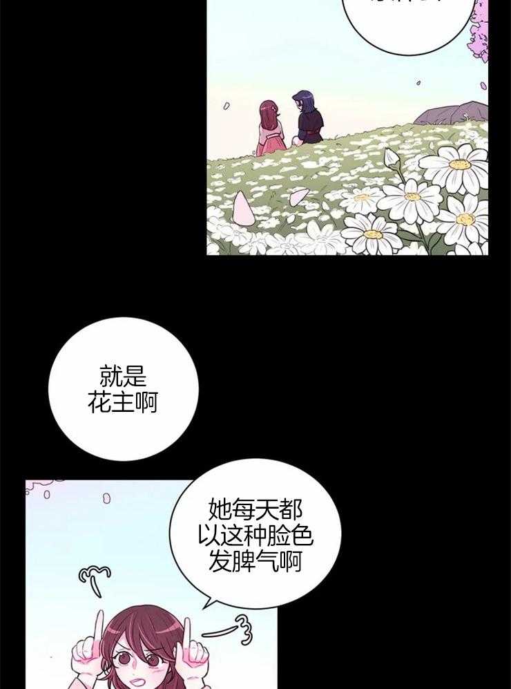 《月夜花院》第73话 为什么那么做 第2页