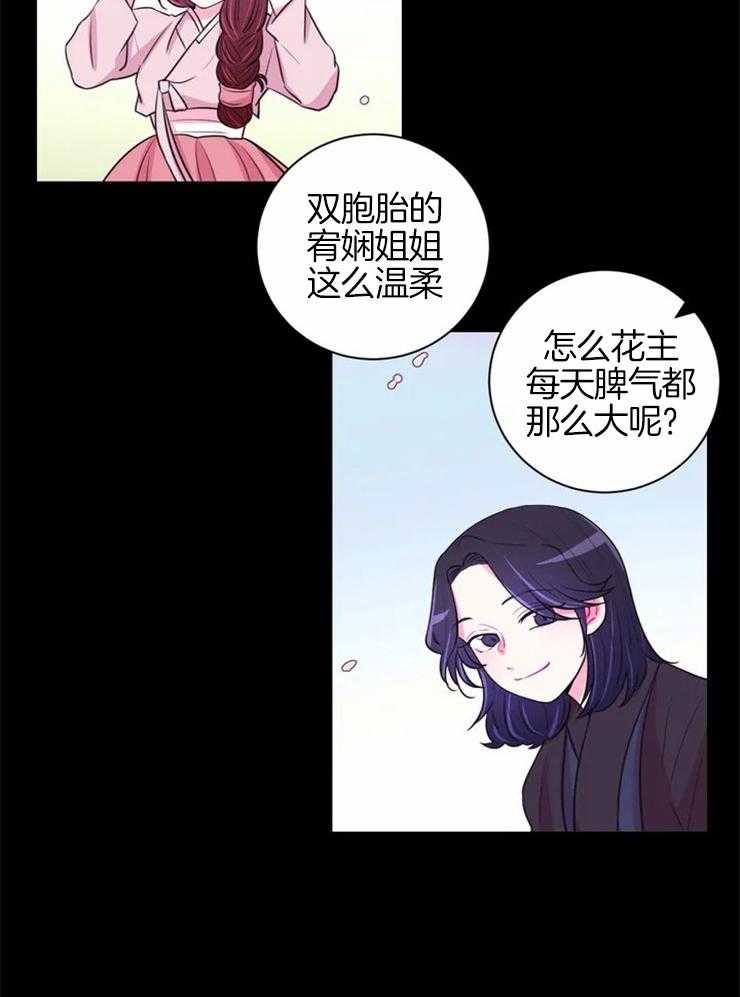 《月夜花院》第73话 为什么那么做 第3页