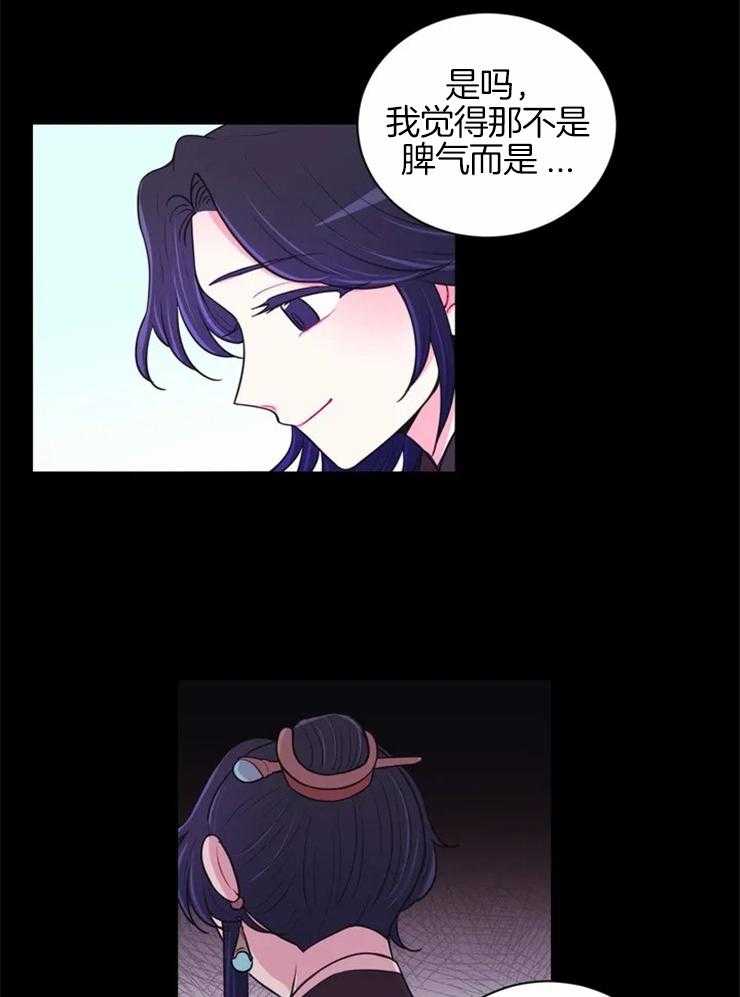 《月夜花院》第73话 为什么那么做 第4页