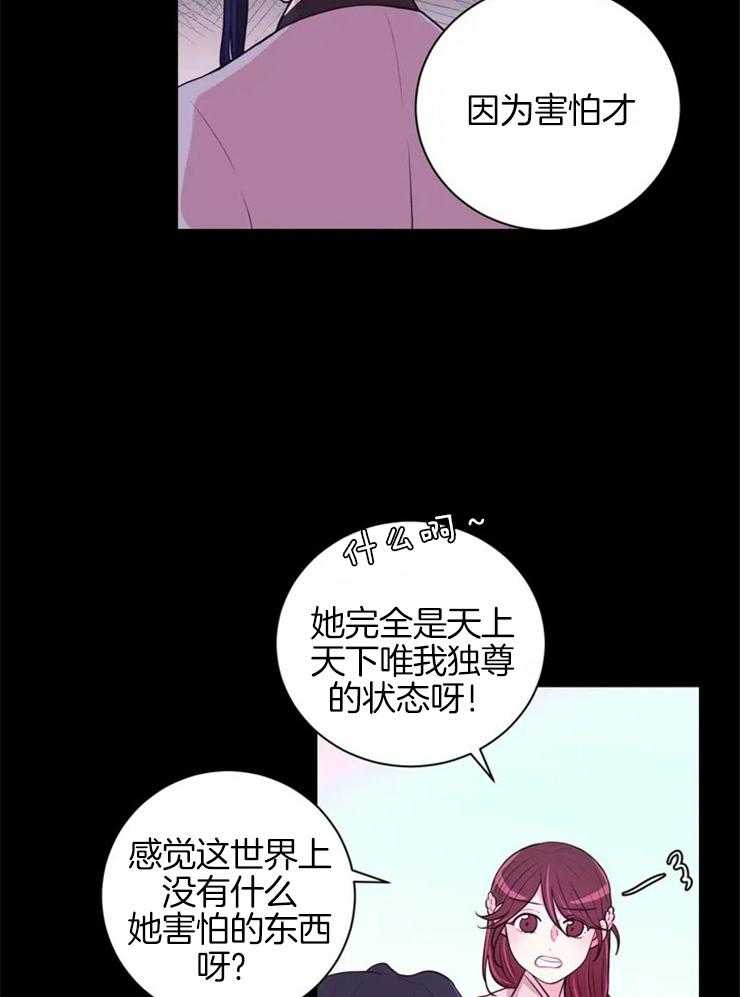 《月夜花院》第73话 为什么那么做 第5页