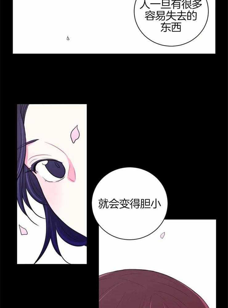 《月夜花院》第73话 为什么那么做 第7页
