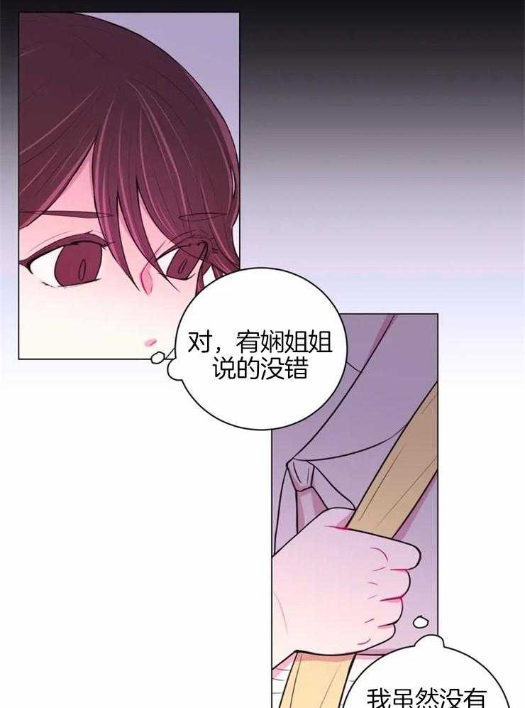 《月夜花院》第73话 为什么那么做 第9页