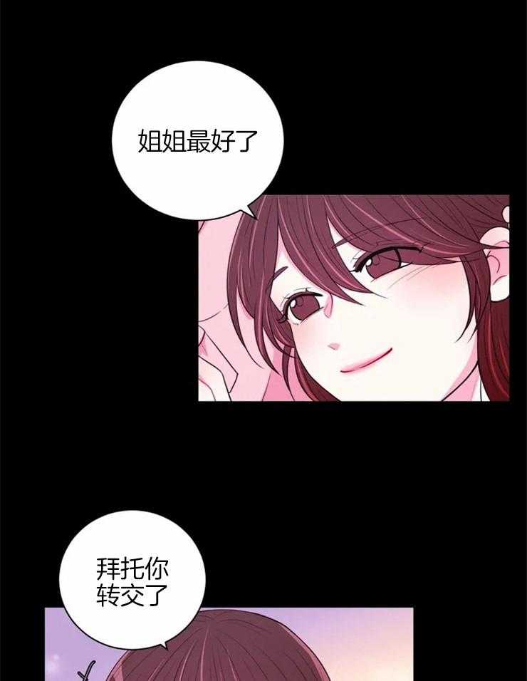 《月夜花院》第77话 被关起来了 第10页