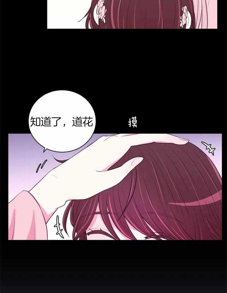《月夜花院》第77话 被关起来了 第12页