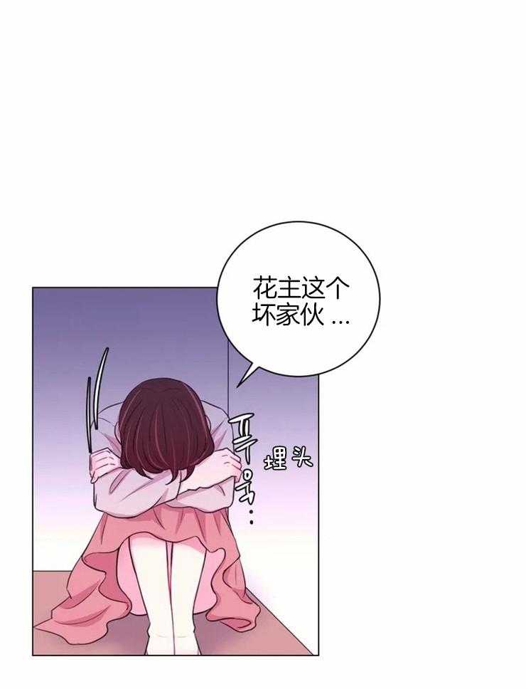 《月夜花院》第77话 被关起来了 第14页