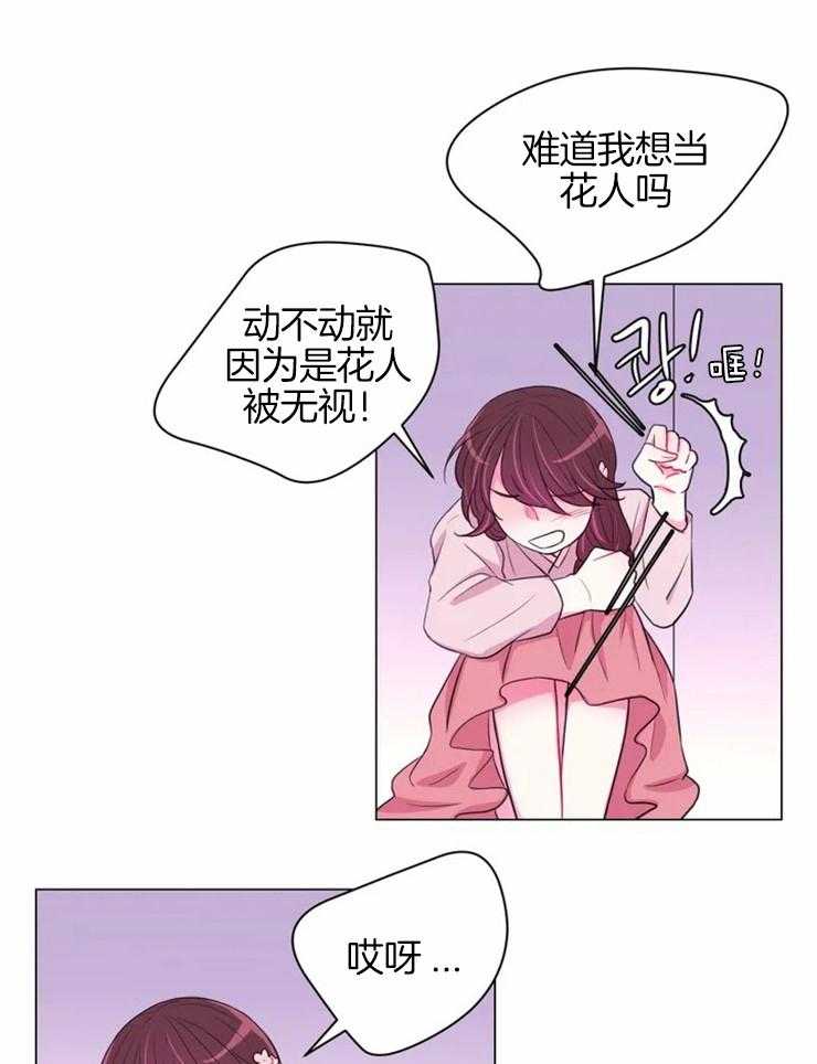 《月夜花院》第77话 被关起来了 第15页