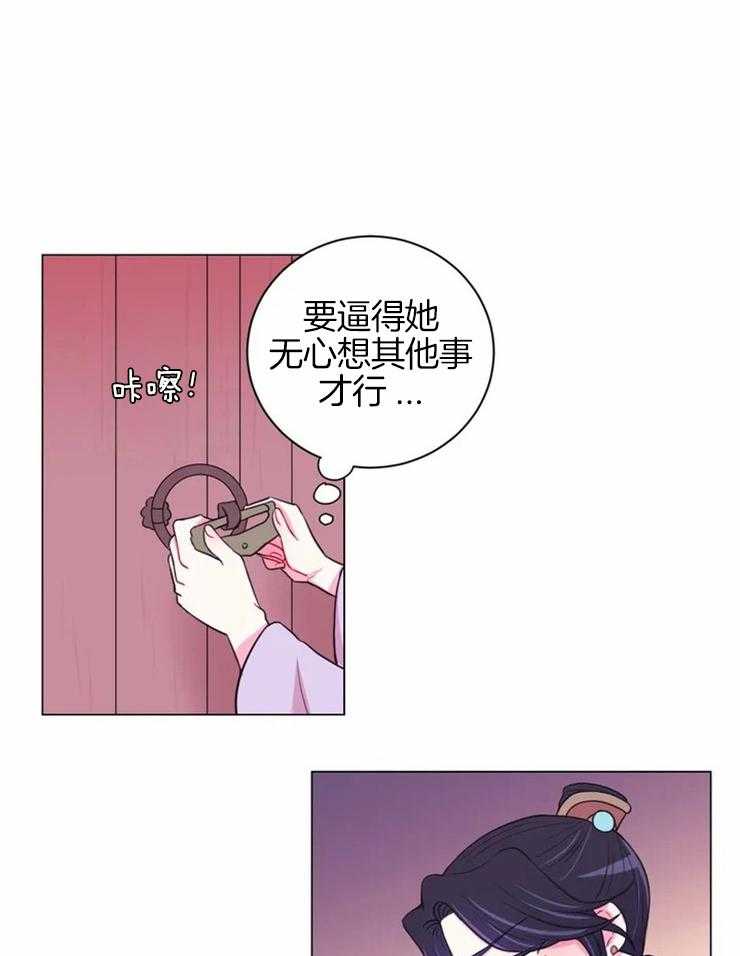 《月夜花院》第77话 被关起来了 第1页