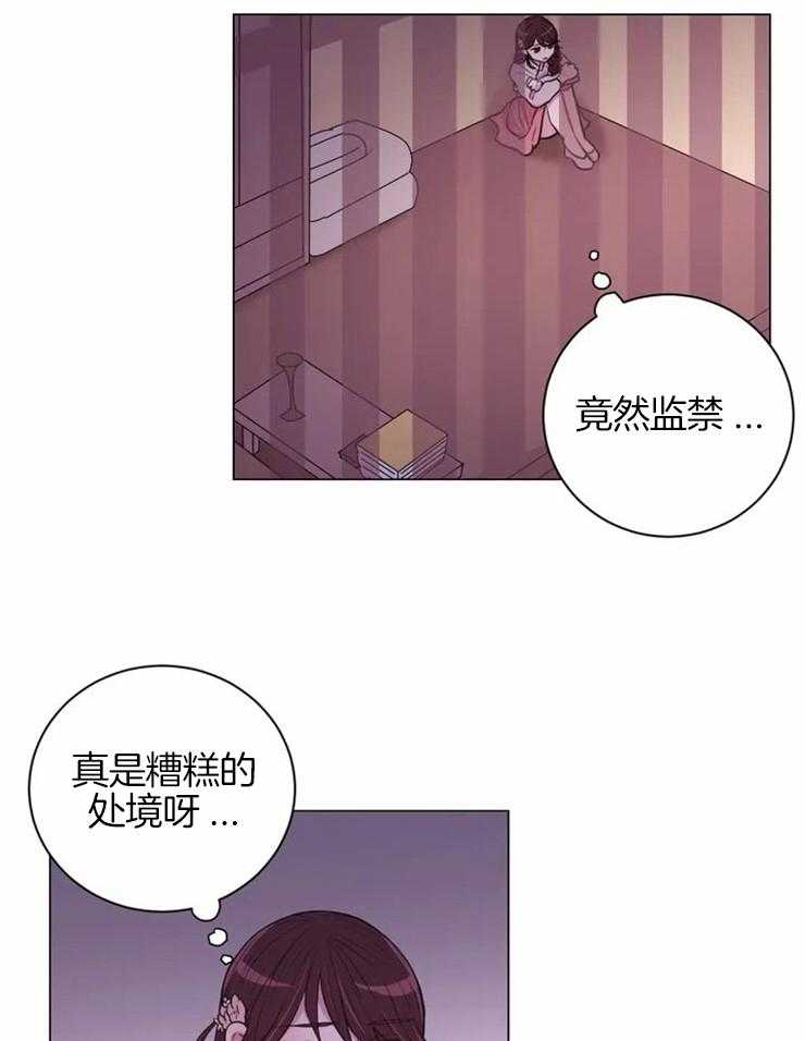 《月夜花院》第77话 被关起来了 第4页