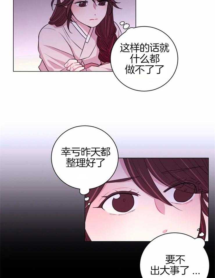 《月夜花院》第77话 被关起来了 第5页