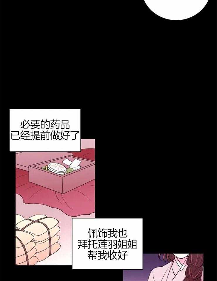 《月夜花院》第77话 被关起来了 第6页