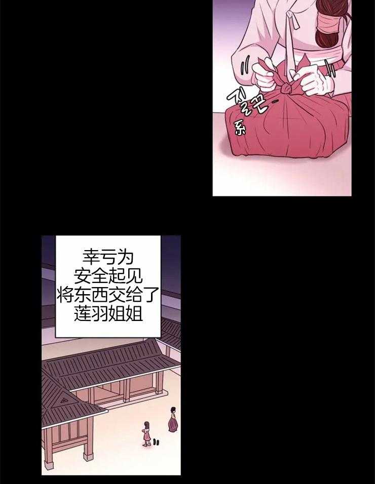 《月夜花院》第77话 被关起来了 第7页