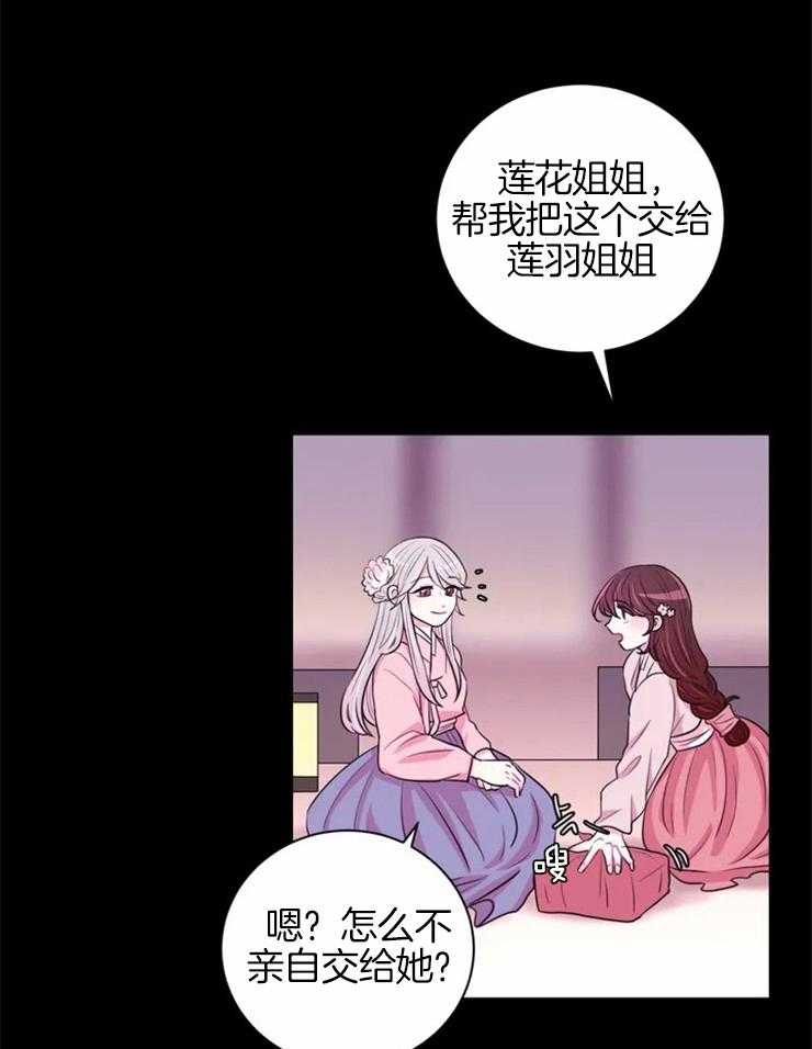 《月夜花院》第77话 被关起来了 第8页