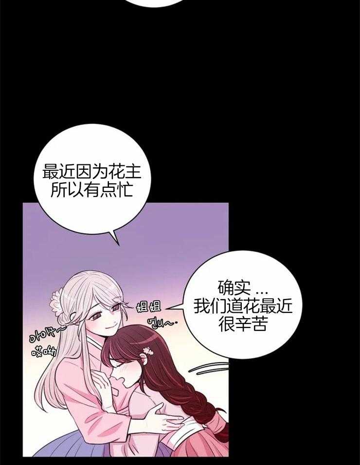 《月夜花院》第77话 被关起来了 第9页