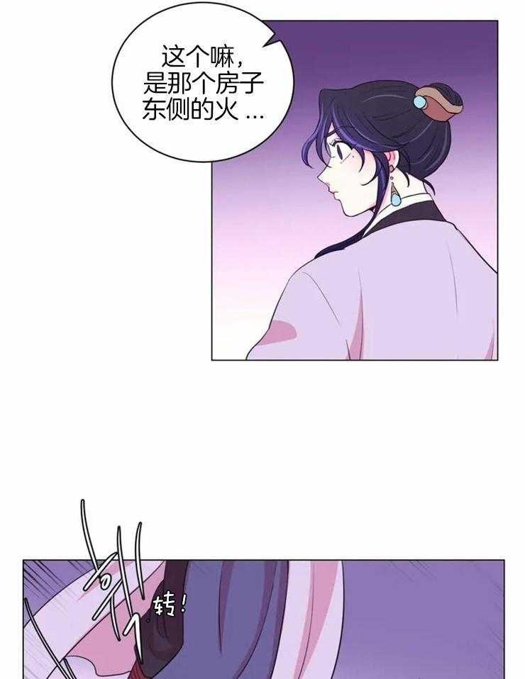 《月夜花院》第78话 着火 第10页