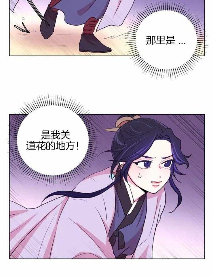 《月夜花院》第78话 着火 第11页