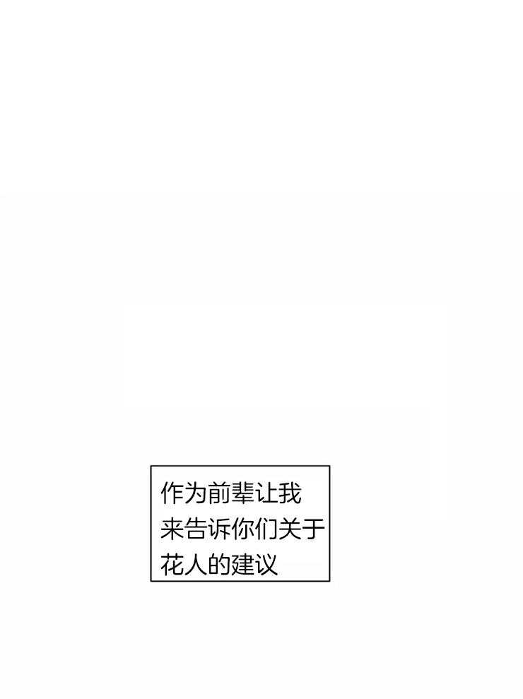 《月夜花院》第78话 着火 第14页