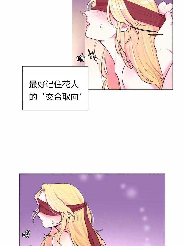 《月夜花院》第78话 着火 第16页
