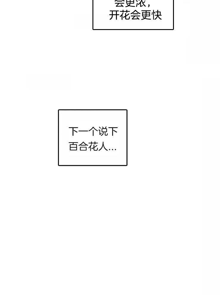 《月夜花院》第78话 着火 第19页