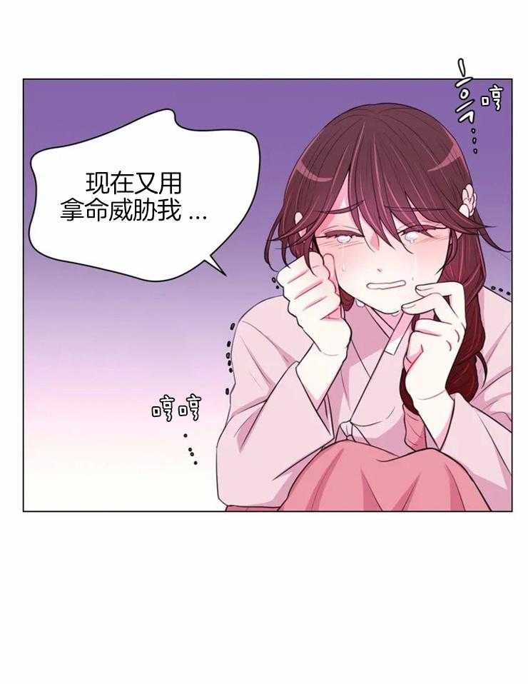 《月夜花院》第78话 着火 第2页