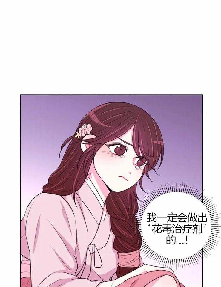 《月夜花院》第78话 着火 第5页