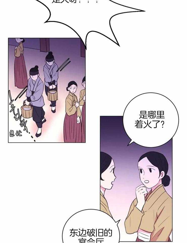 《月夜花院》第78话 着火 第8页