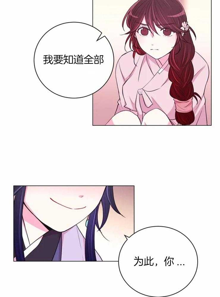 《月夜花院》第76话 不自量力 第10页