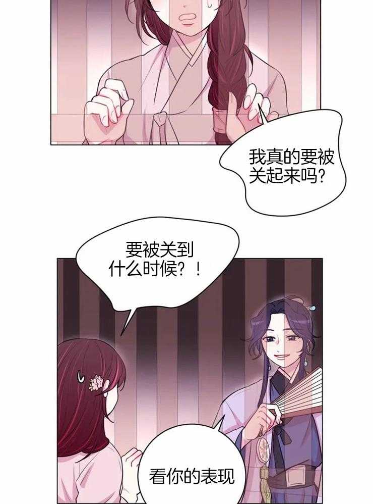 《月夜花院》第76话 不自量力 第13页