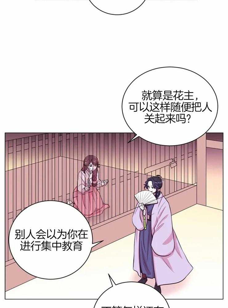 《月夜花院》第76话 不自量力 第14页