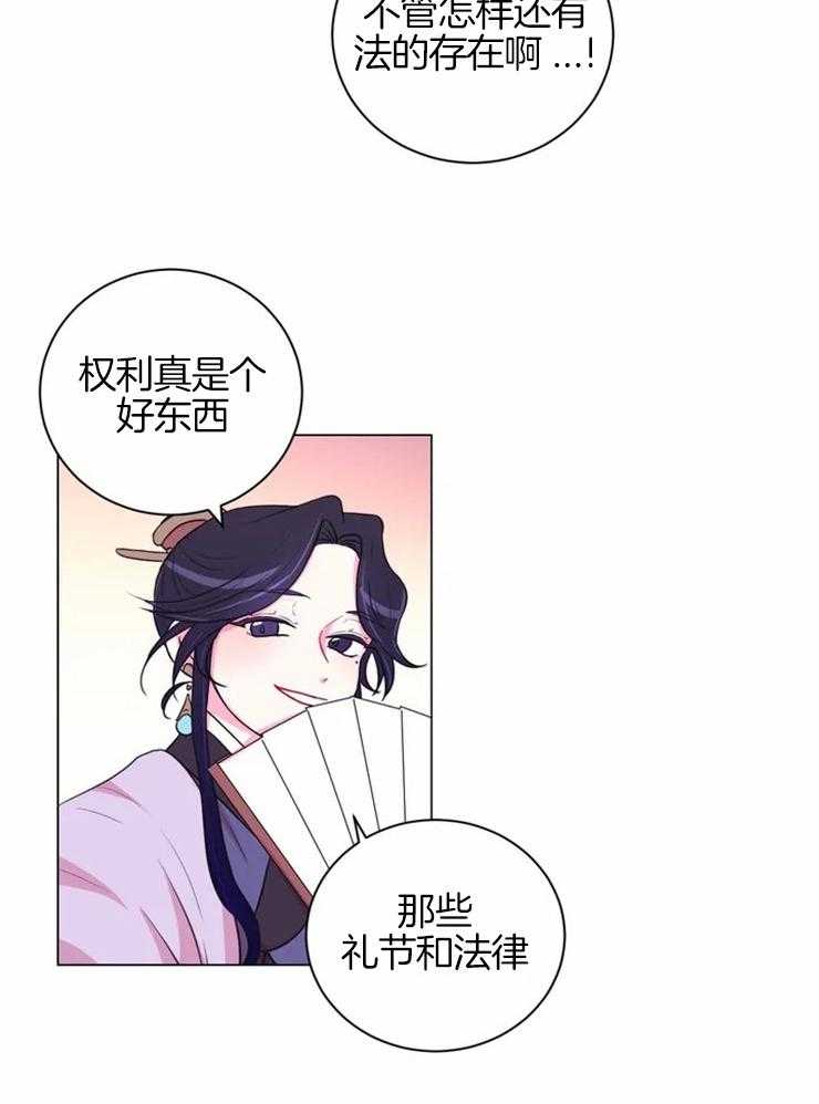 《月夜花院》第76话 不自量力 第15页
