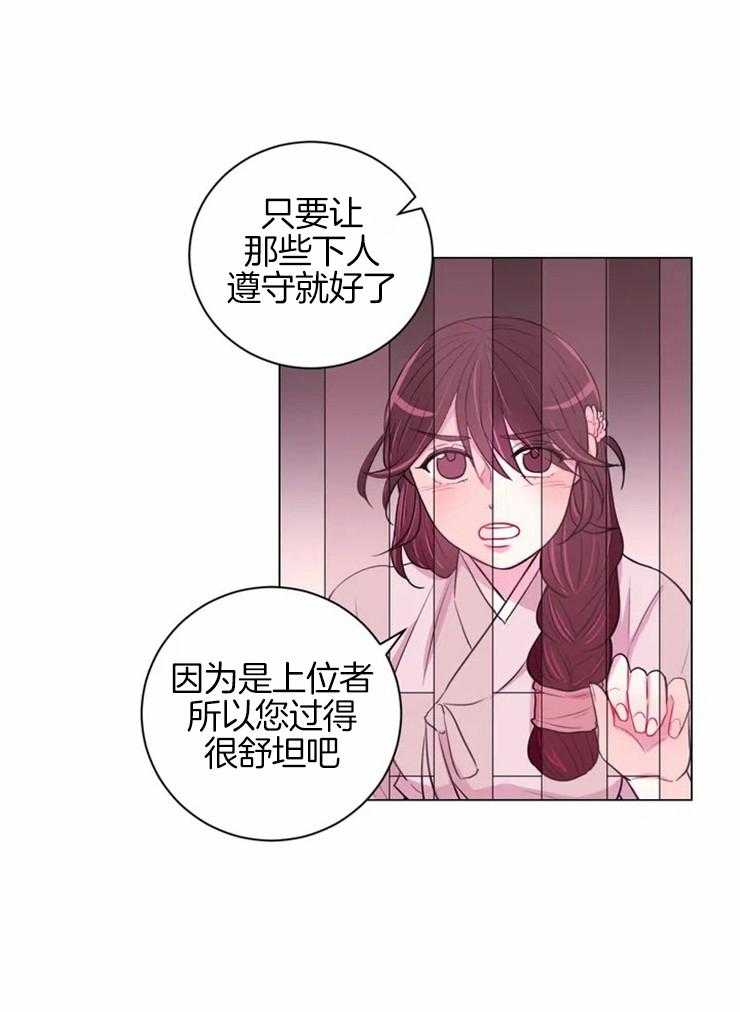 《月夜花院》第76话 不自量力 第16页