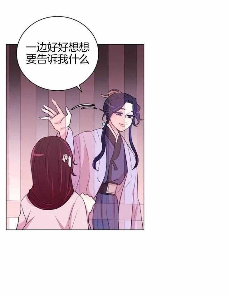 《月夜花院》第76话 不自量力 第19页