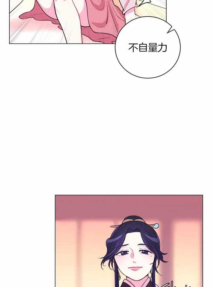 《月夜花院》第76话 不自量力 第3页