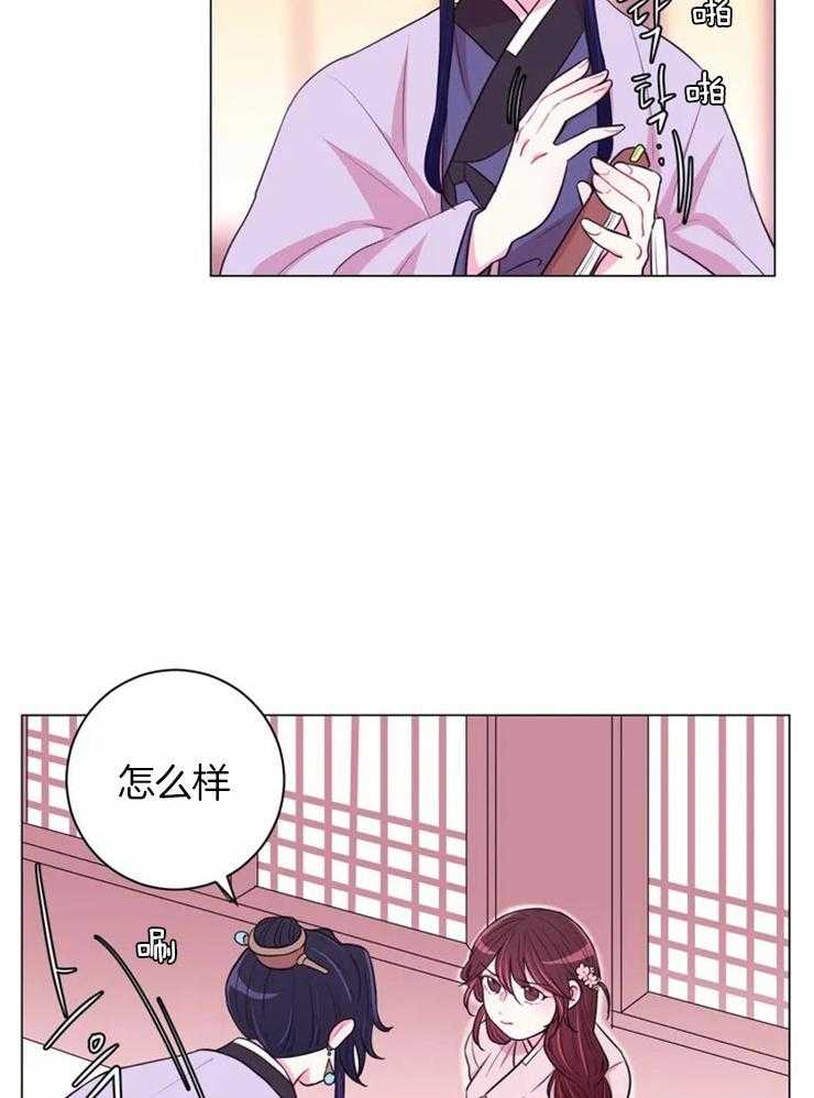 《月夜花院》第76话 不自量力 第4页