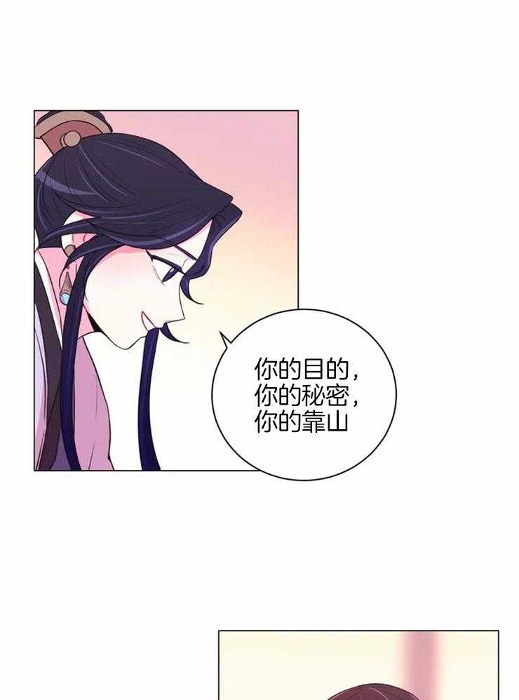 《月夜花院》第76话 不自量力 第9页