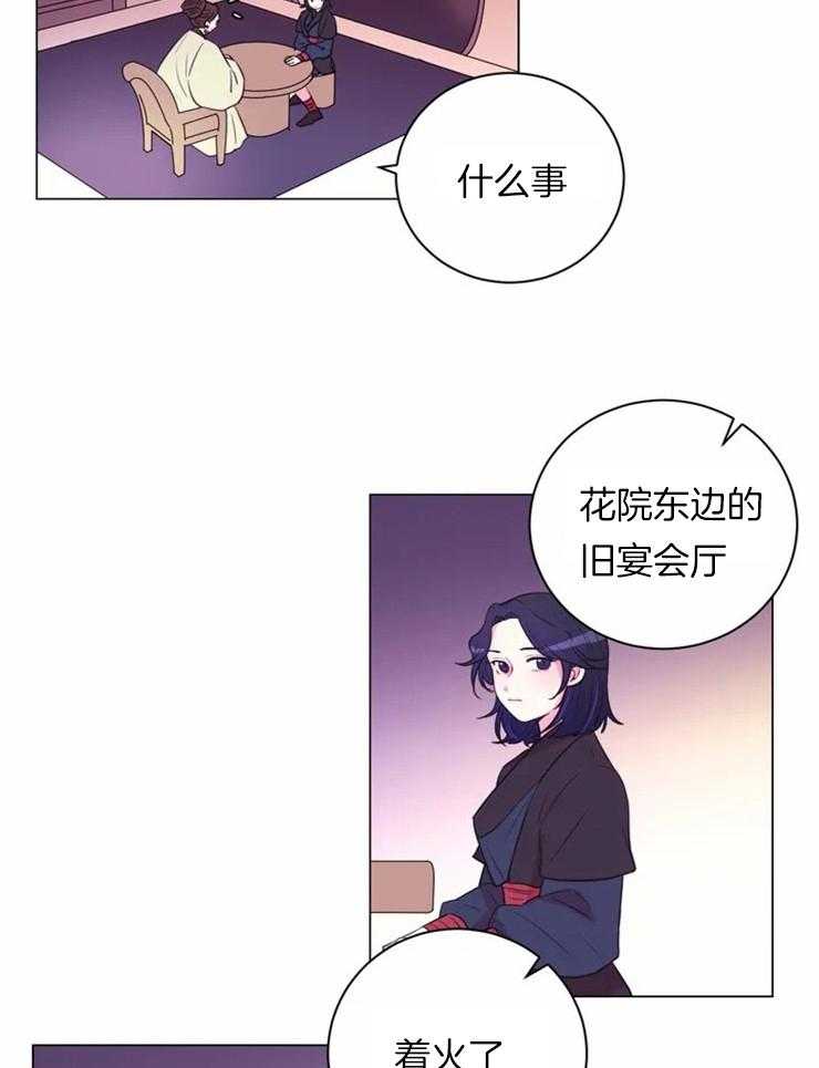 《月夜花院》第80话 幸亏有你 第11页