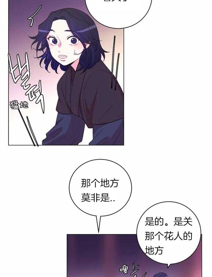 《月夜花院》第80话 幸亏有你 第12页