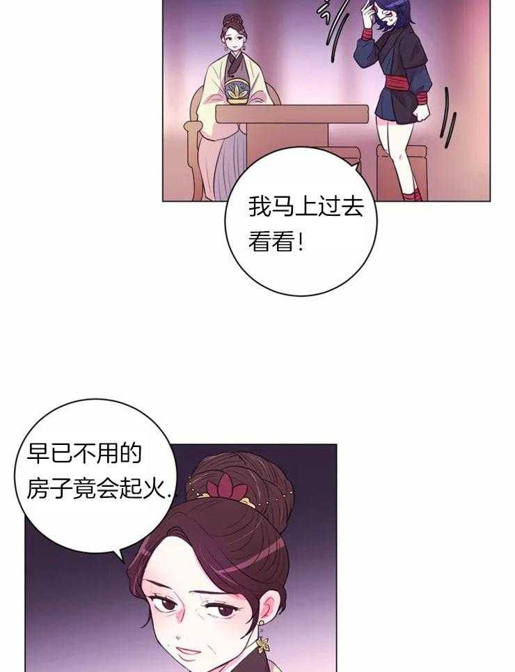 《月夜花院》第80话 幸亏有你 第13页